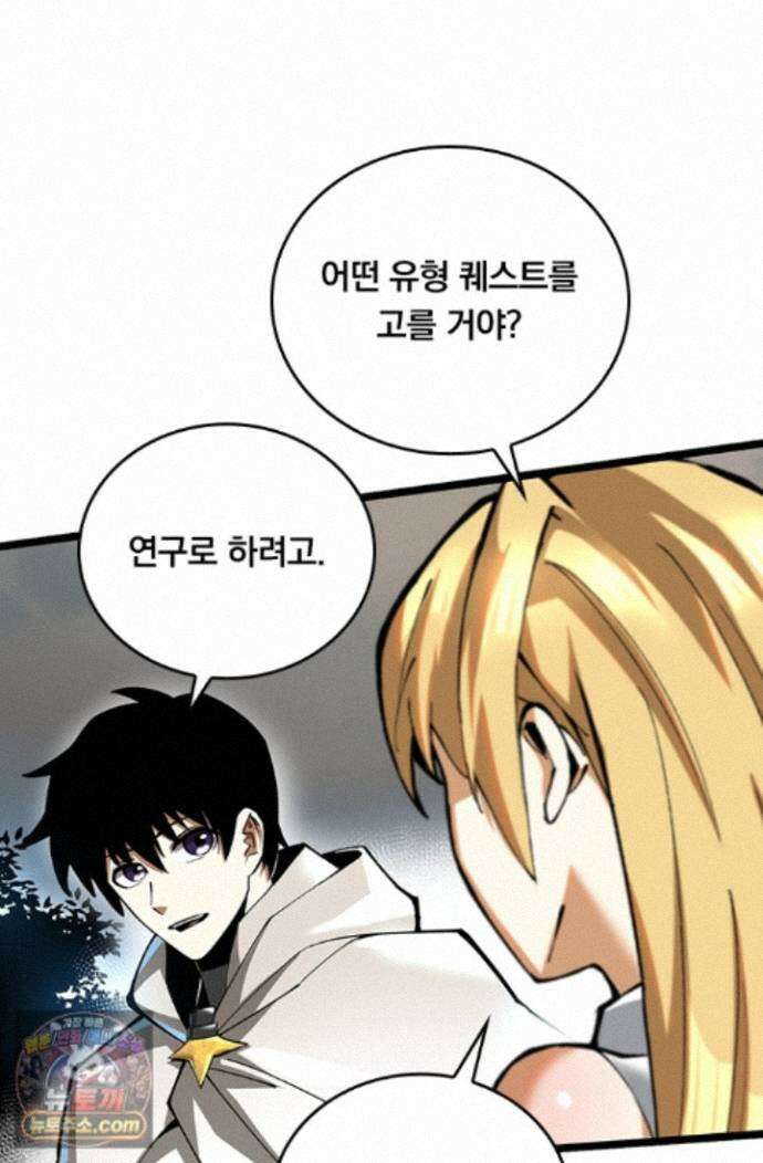 S급 흑마법사로 레벨업 60화 26