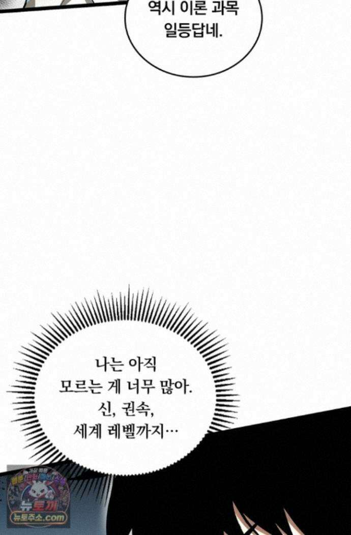 S급 흑마법사로 레벨업 60화 27