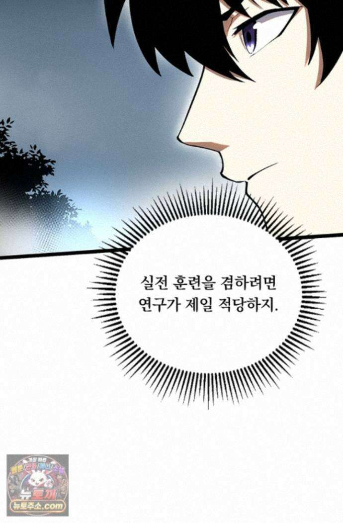 S급 흑마법사로 레벨업 60화 28