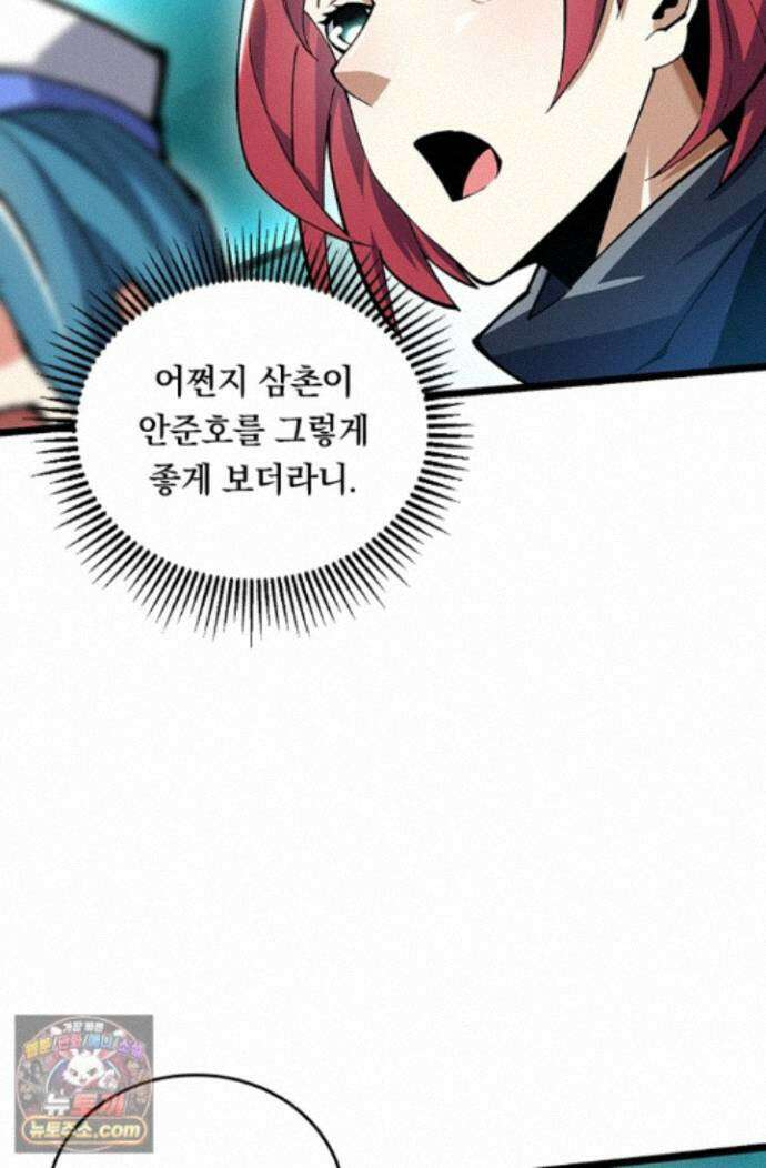 S급 흑마법사로 레벨업 60화 42