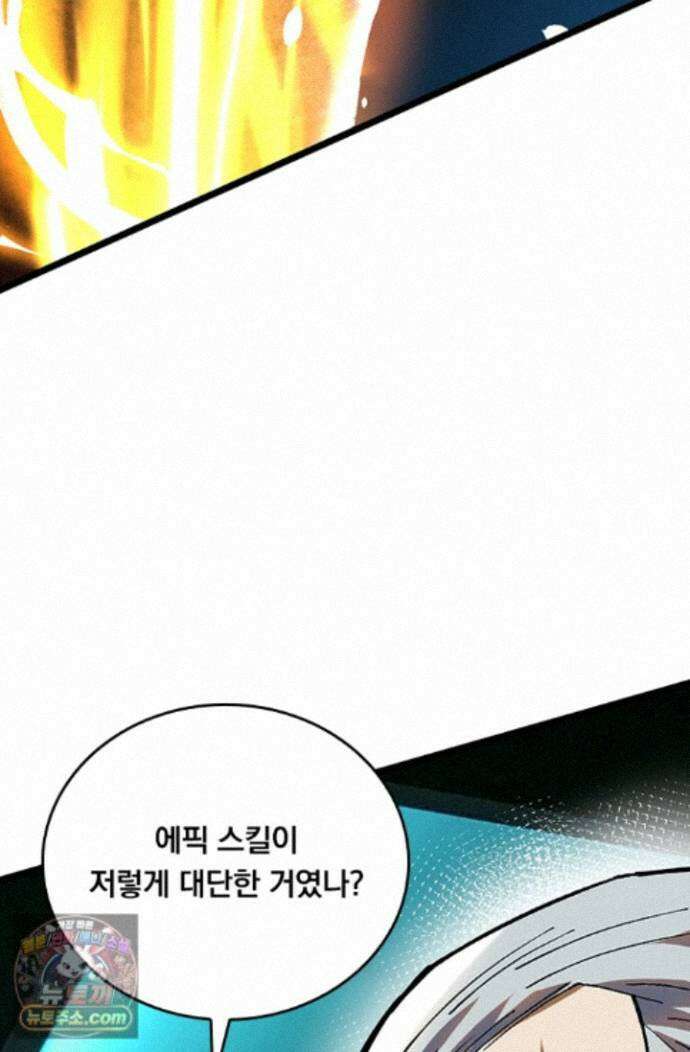 S급 흑마법사로 레벨업 60화 48