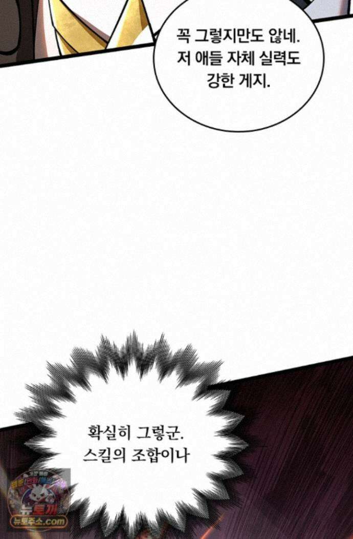 S급 흑마법사로 레벨업 60화 50