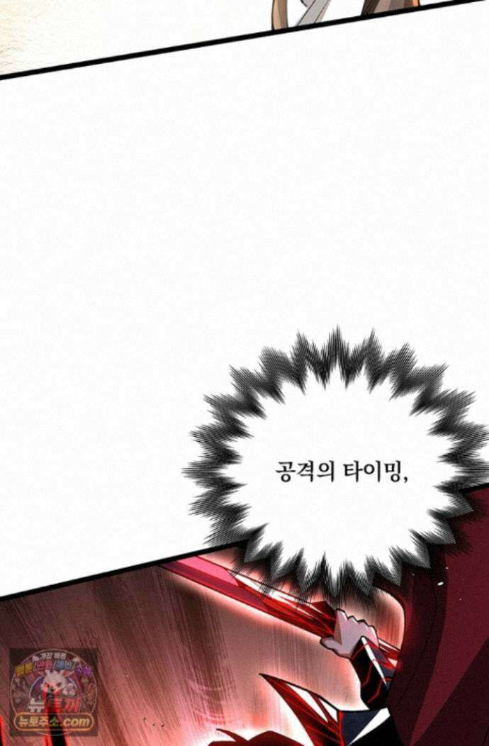 S급 흑마법사로 레벨업 60화 52