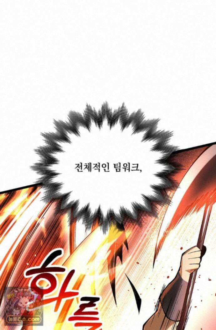 S급 흑마법사로 레벨업 60화 54