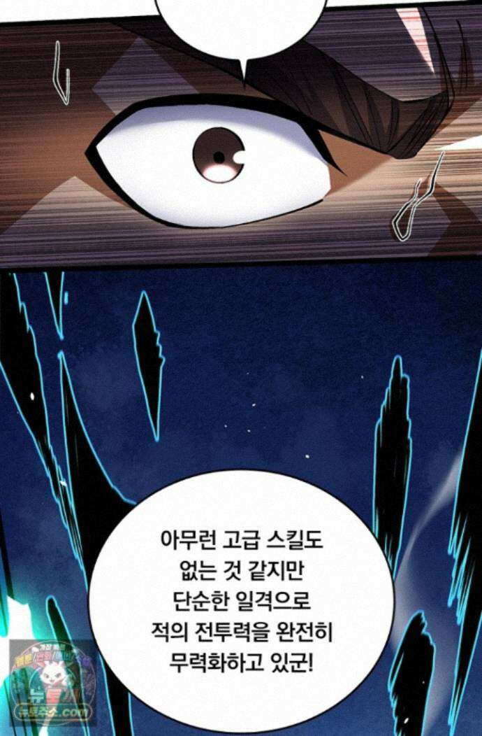 S급 흑마법사로 레벨업 60화 58