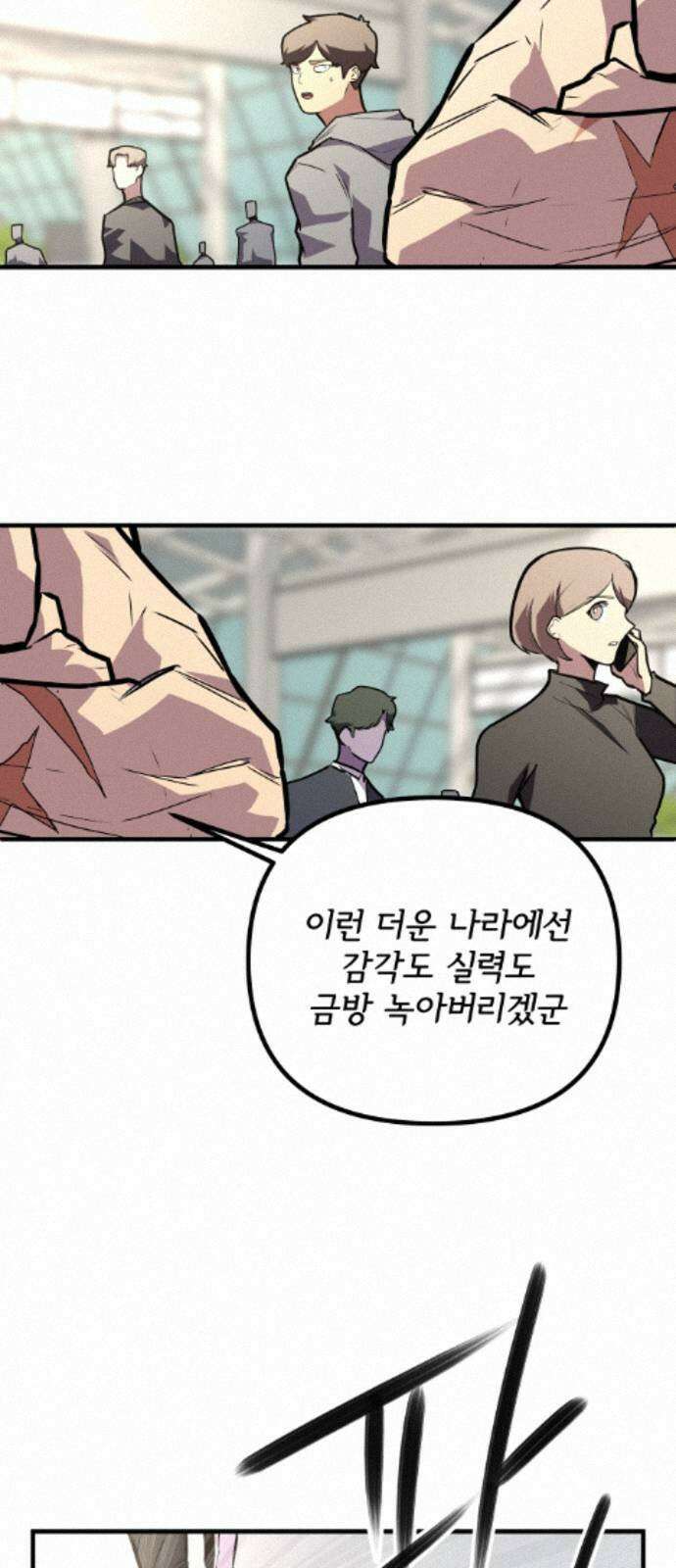 원타이머 024-전사의 눈 11