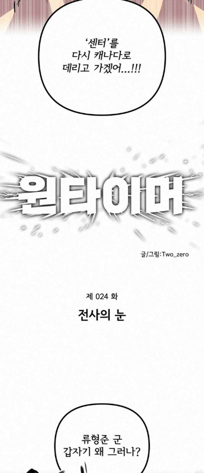 원타이머 024-전사의 눈 15
