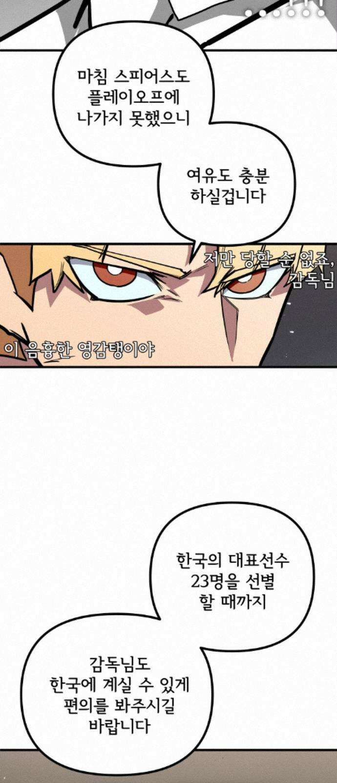 원타이머 024-전사의 눈 36