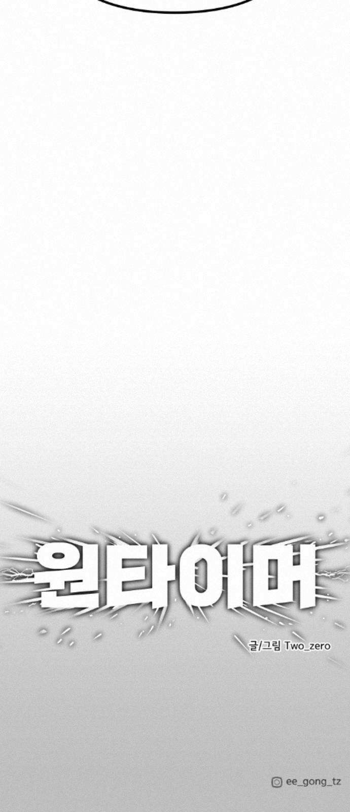 원타이머 024-전사의 눈 64