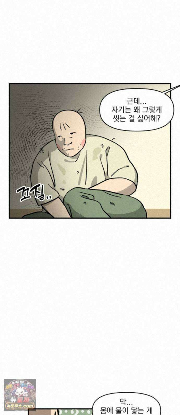커플이상 부부미만 13화 - 힘의 차이가 느껴지십니까? 1