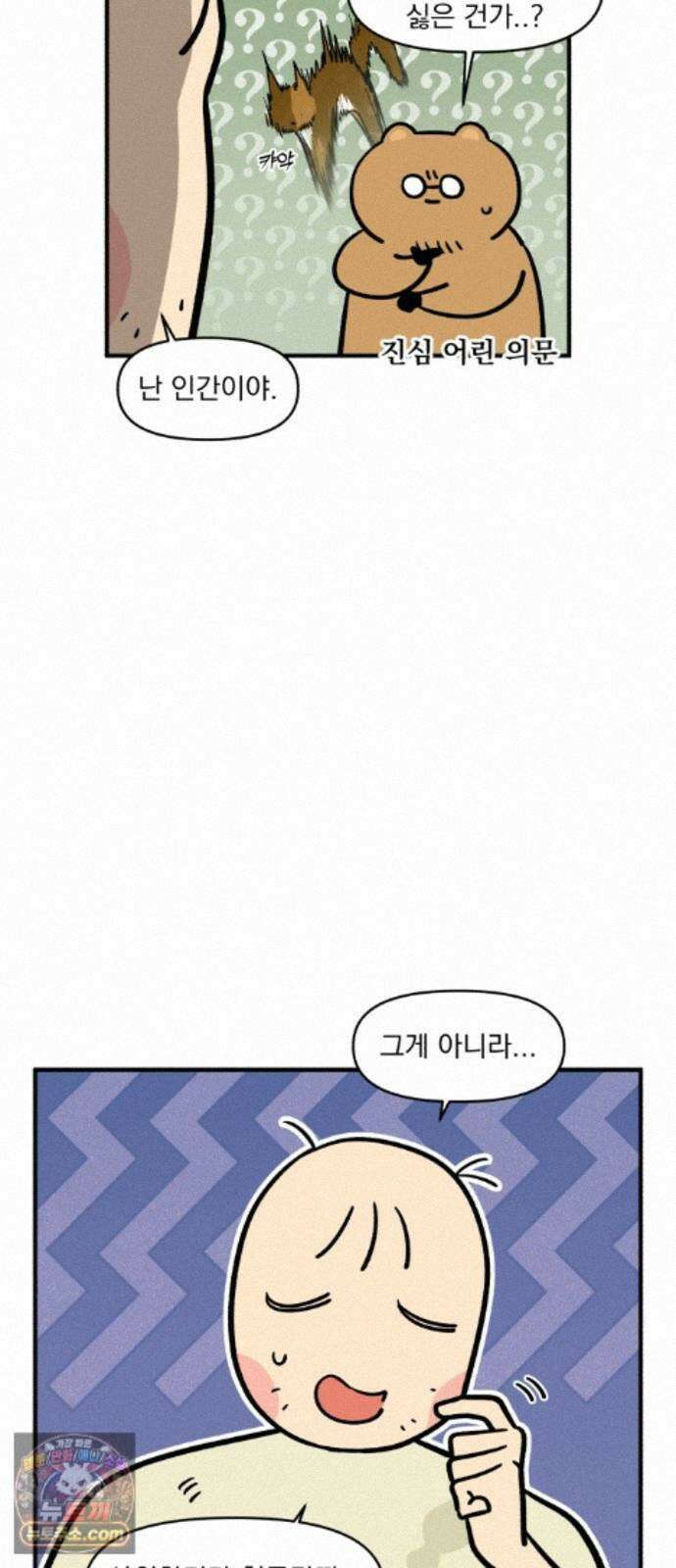 커플이상 부부미만 13화 - 힘의 차이가 느껴지십니까? 2