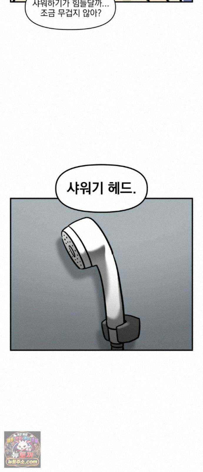 커플이상 부부미만 13화 - 힘의 차이가 느껴지십니까? 3