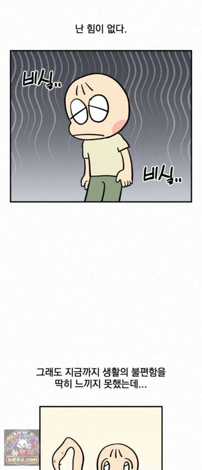 커플이상 부부미만 13화 - 힘의 차이가 느껴지십니까? 7
