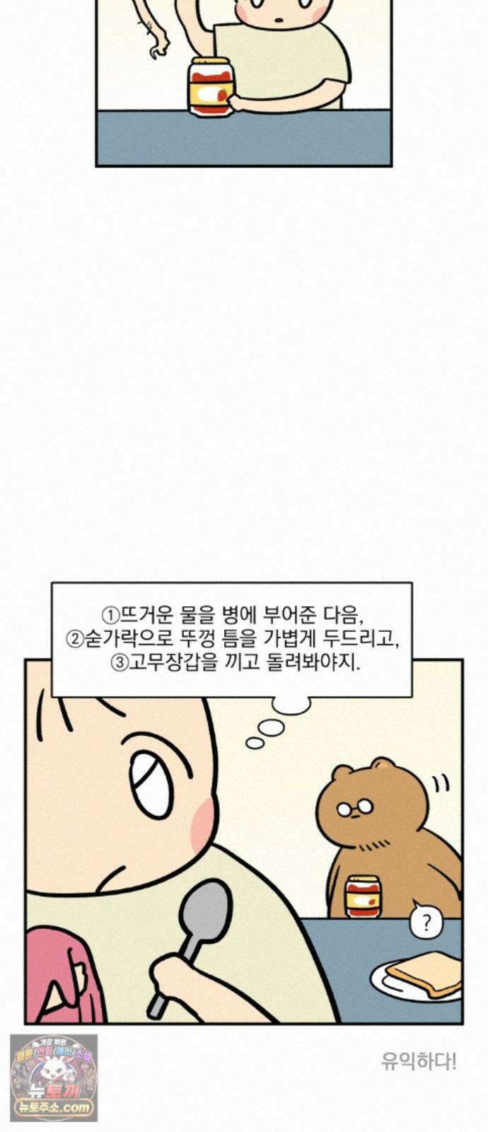 커플이상 부부미만 13화 - 힘의 차이가 느껴지십니까? 8