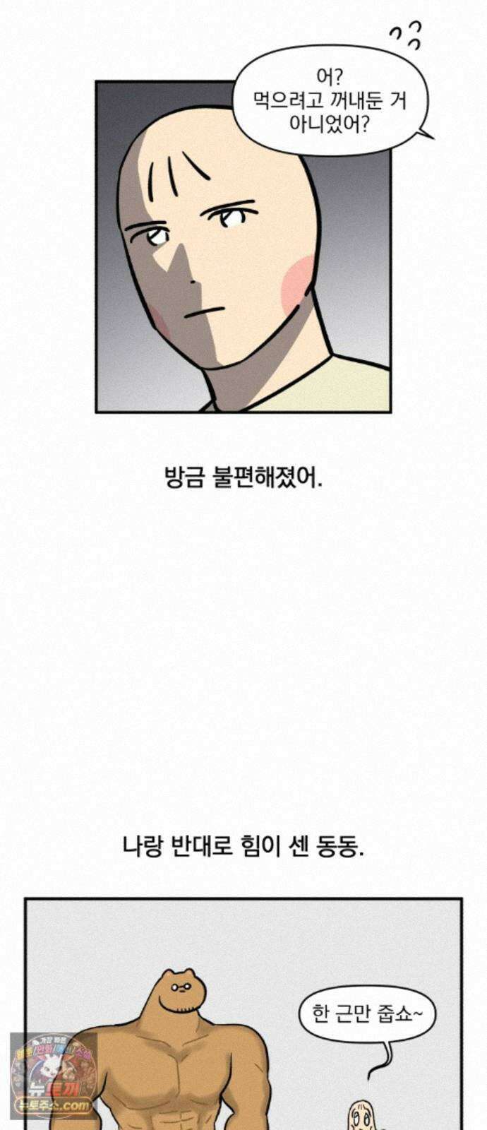 커플이상 부부미만 13화 - 힘의 차이가 느껴지십니까? 10