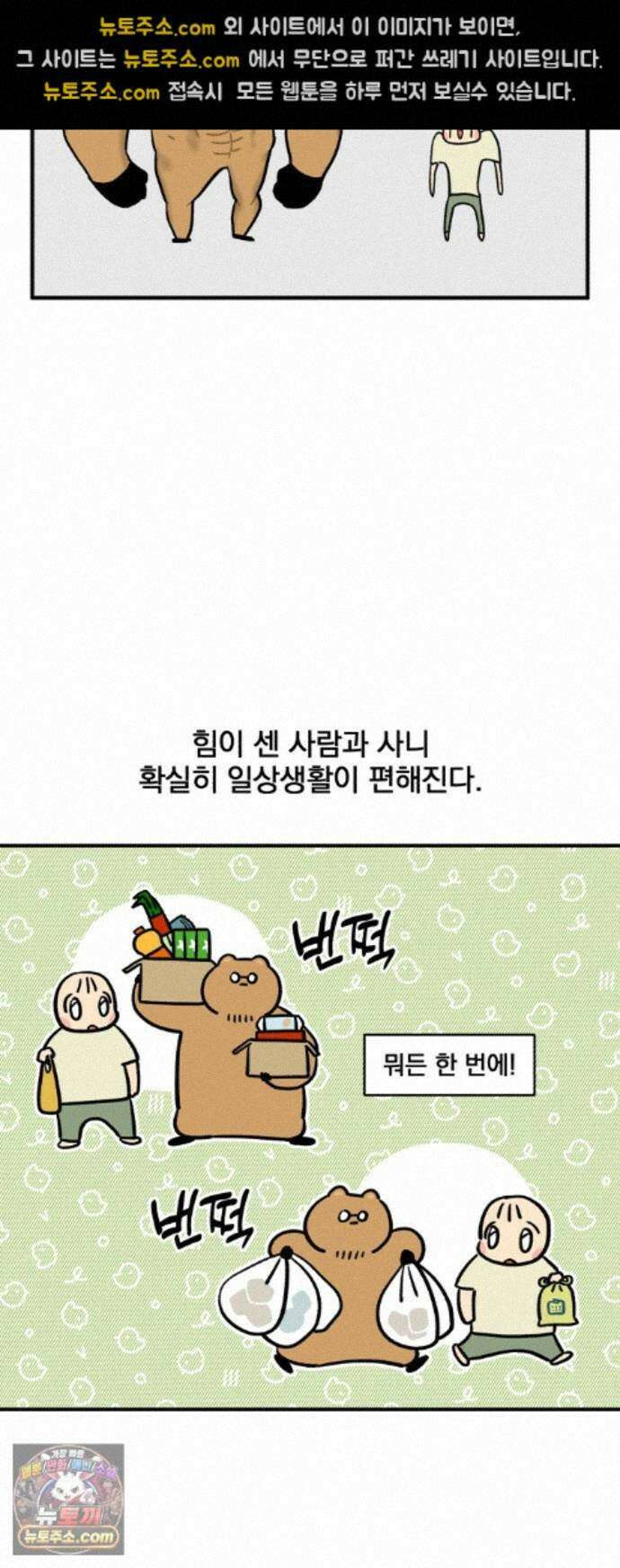 커플이상 부부미만 13화 - 힘의 차이가 느껴지십니까? 11