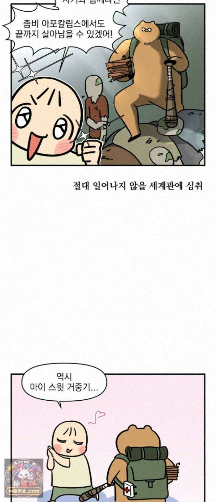 커플이상 부부미만 13화 - 힘의 차이가 느껴지십니까? 13