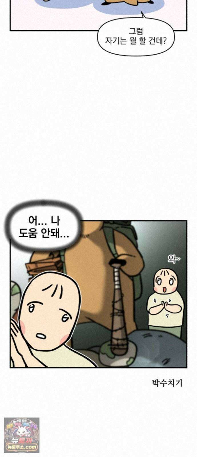 커플이상 부부미만 13화 - 힘의 차이가 느껴지십니까? 14
