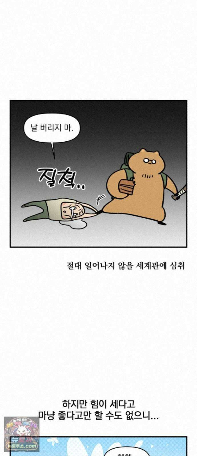 커플이상 부부미만 13화 - 힘의 차이가 느껴지십니까? 15