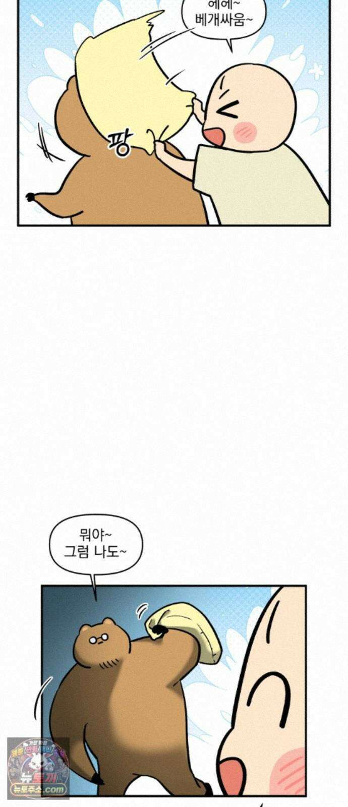 커플이상 부부미만 13화 - 힘의 차이가 느껴지십니까? 16