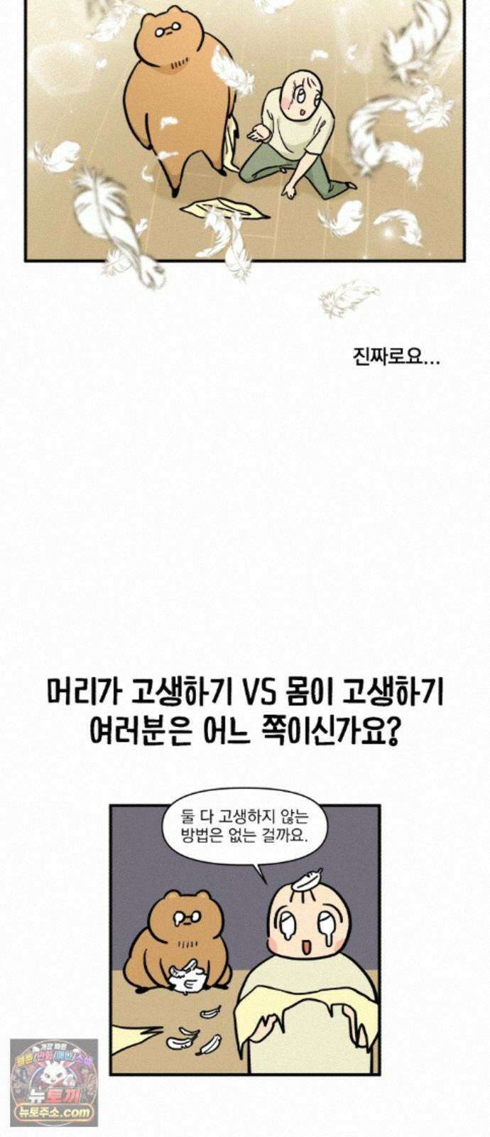 커플이상 부부미만 13화 - 힘의 차이가 느껴지십니까? 19