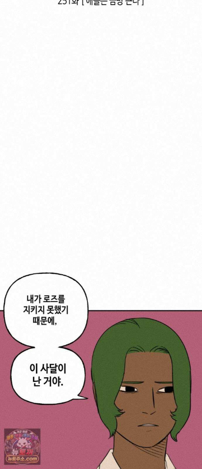 합법해적 파르페 251화 [애들은 금방 큰다] 3