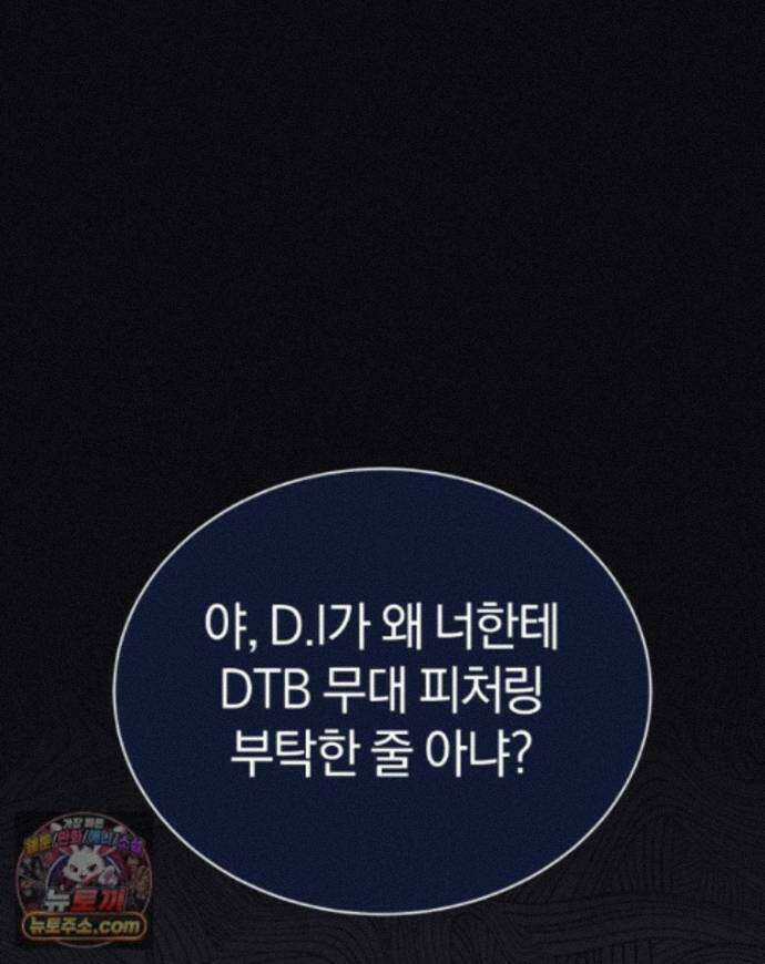 초심 잃은 아이돌을 위한 회귀 백서 88화 1