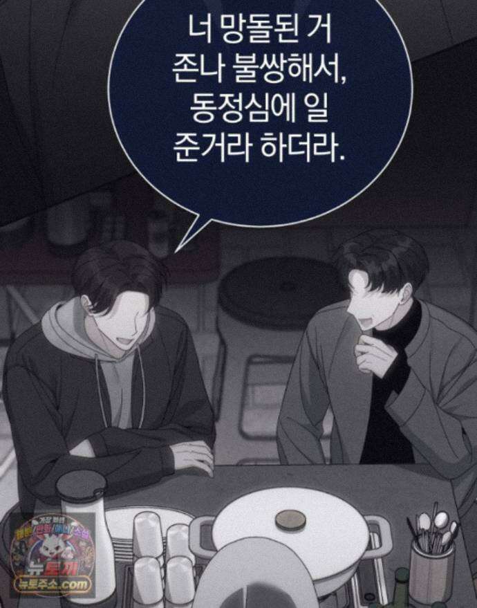 초심 잃은 아이돌을 위한 회귀 백서 88화 3