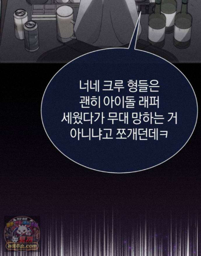 초심 잃은 아이돌을 위한 회귀 백서 88화 4
