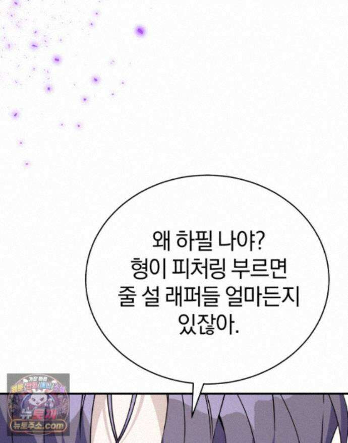 초심 잃은 아이돌을 위한 회귀 백서 88화 6