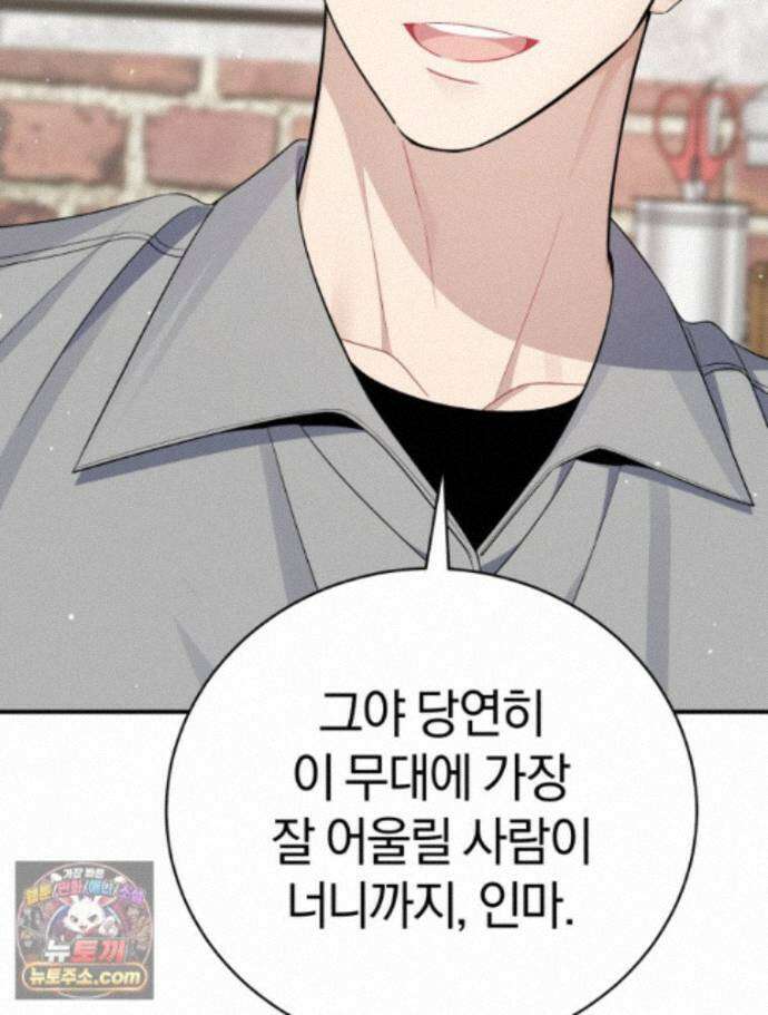 초심 잃은 아이돌을 위한 회귀 백서 88화 9