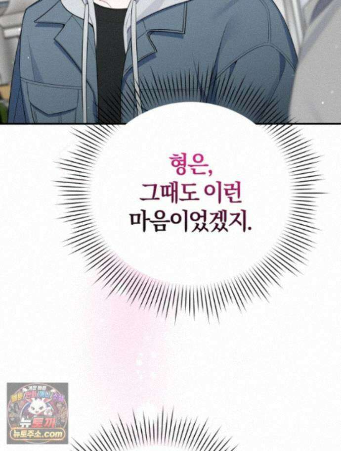 초심 잃은 아이돌을 위한 회귀 백서 88화 11