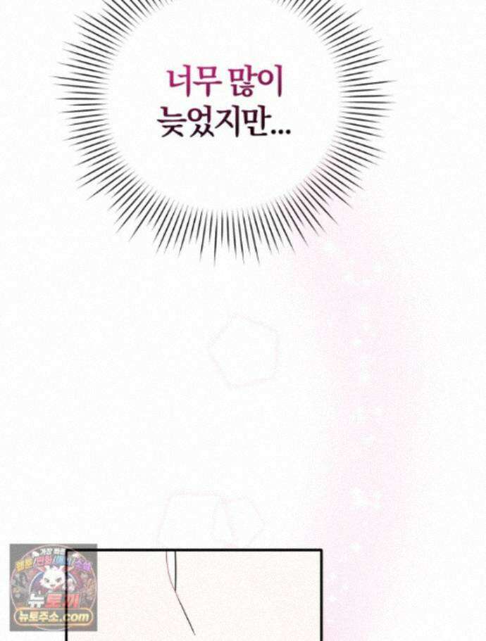 초심 잃은 아이돌을 위한 회귀 백서 88화 12