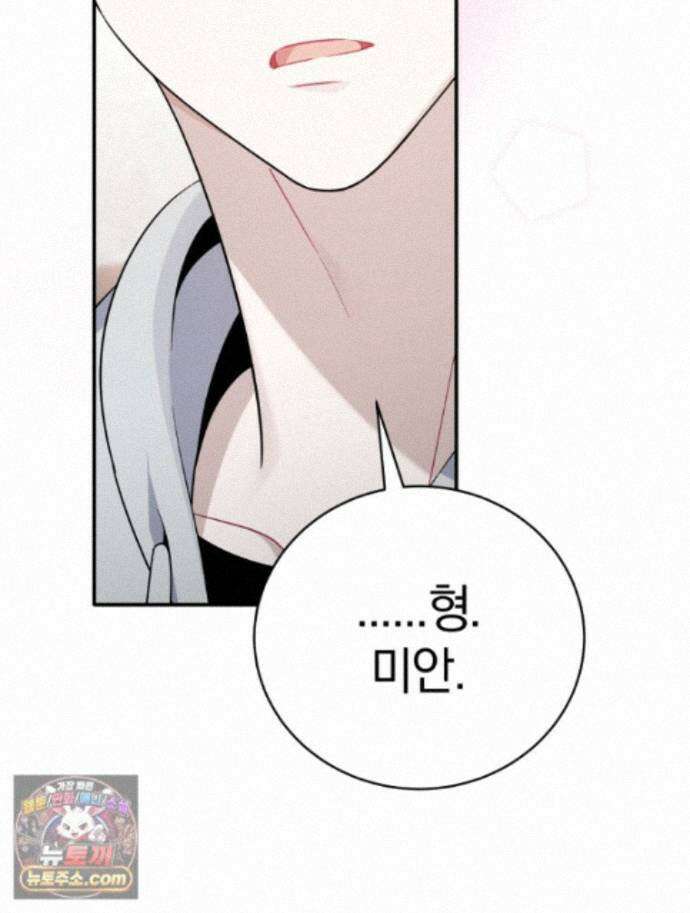초심 잃은 아이돌을 위한 회귀 백서 88화 13
