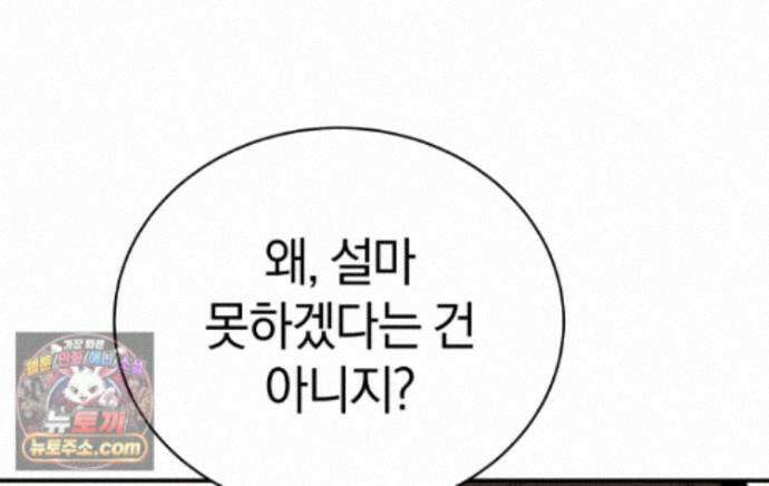 초심 잃은 아이돌을 위한 회귀 백서 88화 14