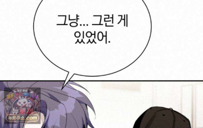 초심 잃은 아이돌을 위한 회귀 백서 88화 21