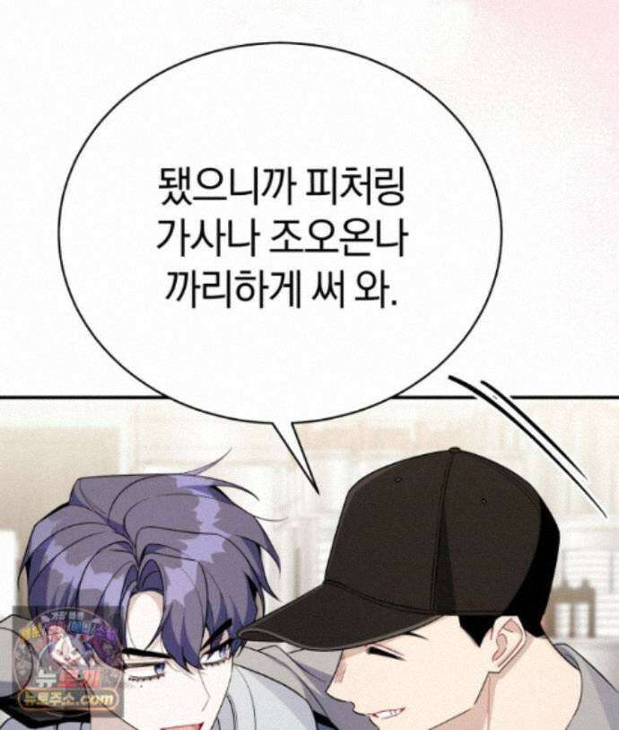 초심 잃은 아이돌을 위한 회귀 백서 88화 26