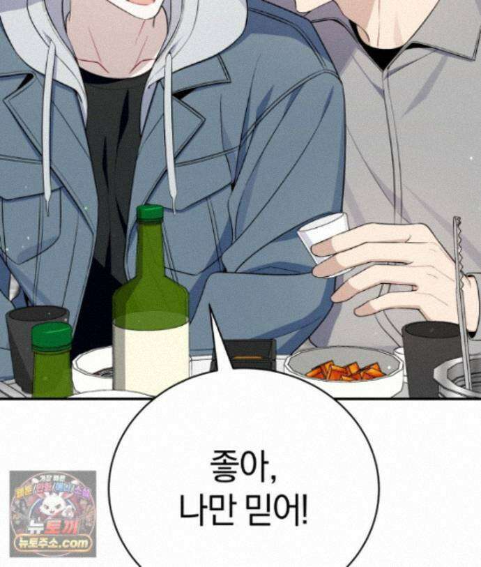 초심 잃은 아이돌을 위한 회귀 백서 88화 27