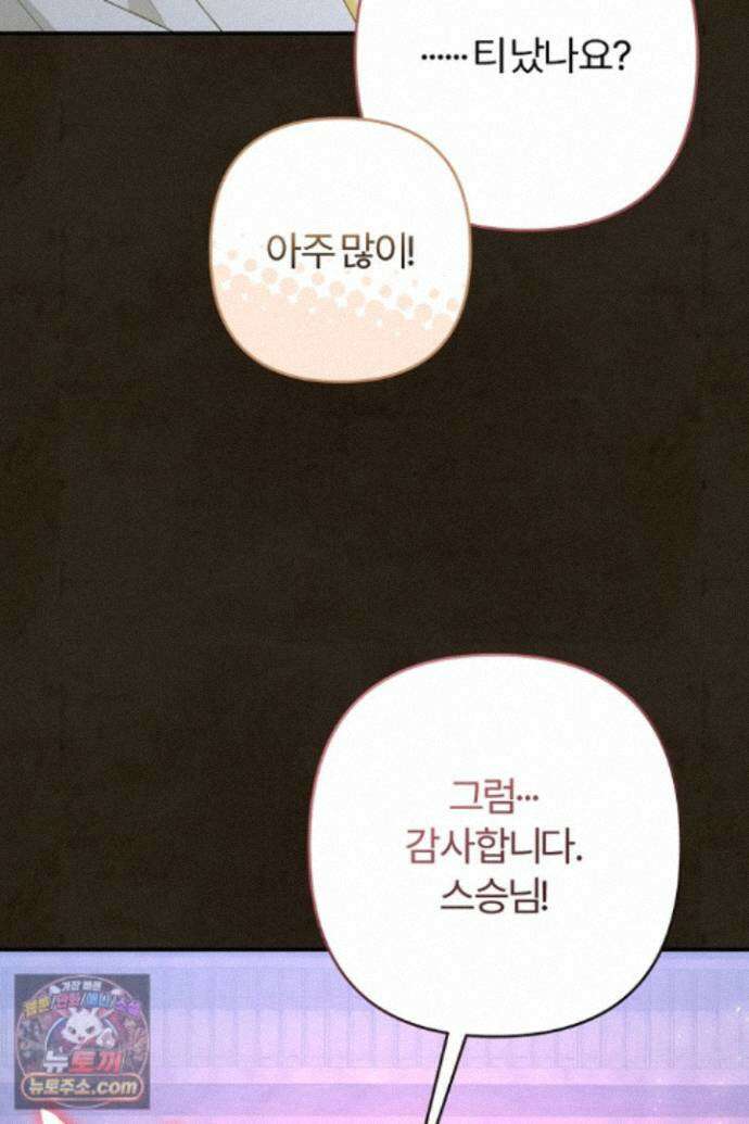 내 딸이 아니었다 49화 25