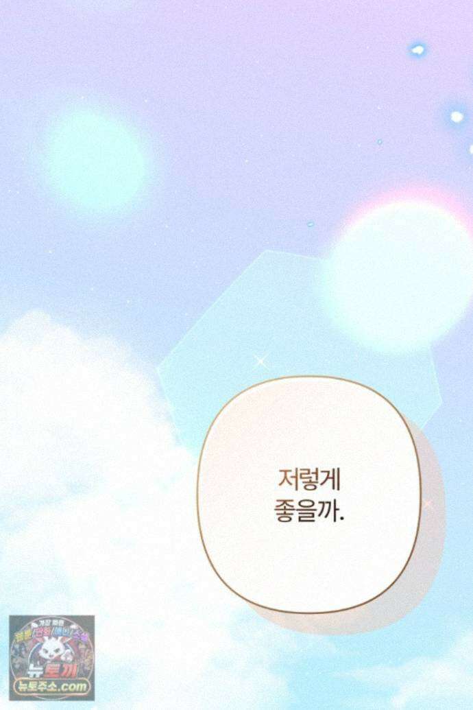 내 딸이 아니었다 49화 29