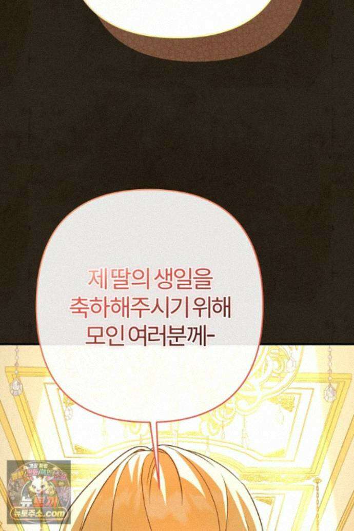 내 딸이 아니었다 49화 45