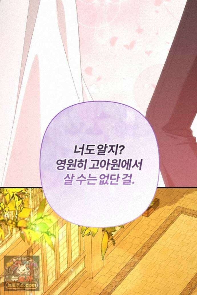 내 딸이 아니었다 49화 62