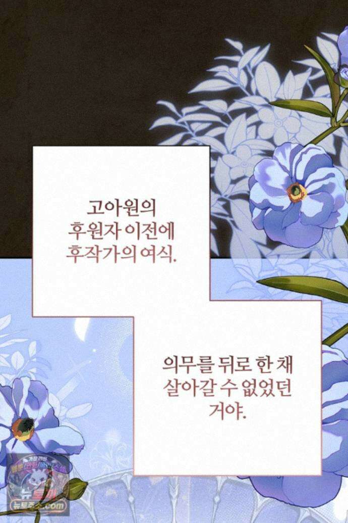 내 딸이 아니었다 49화 64