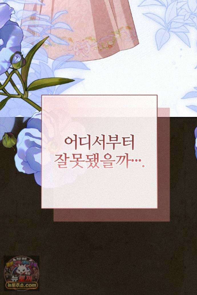 내 딸이 아니었다 49화 66