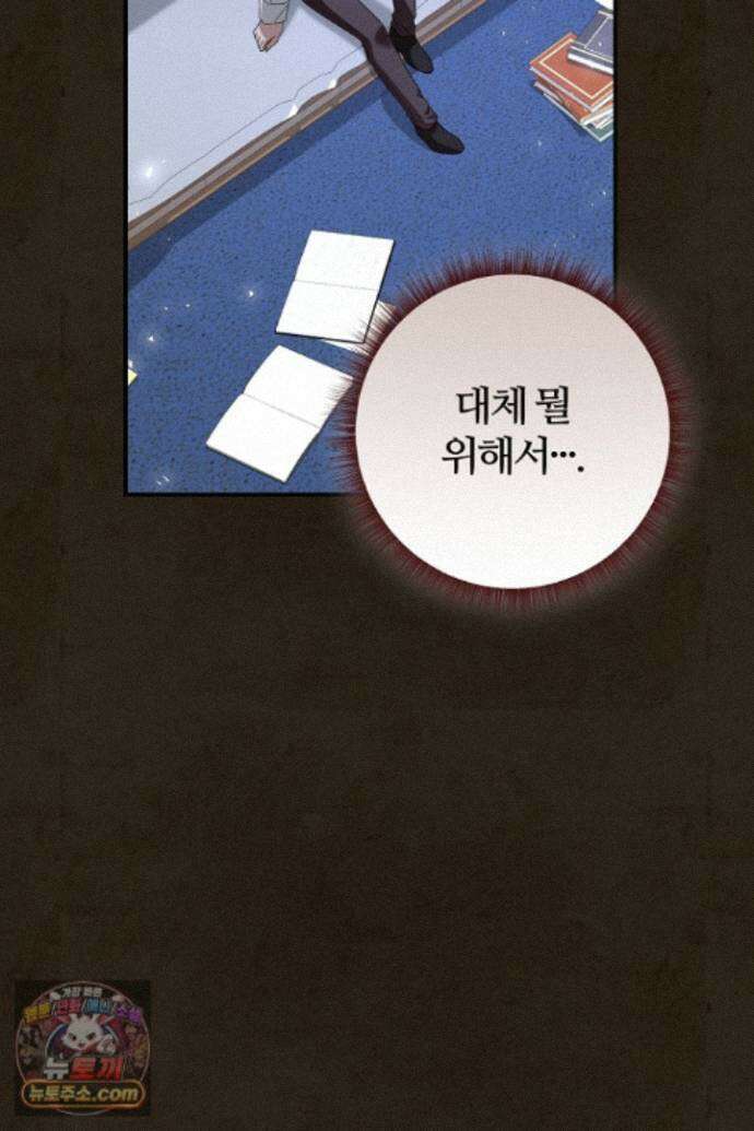 내 딸이 아니었다 49화 70