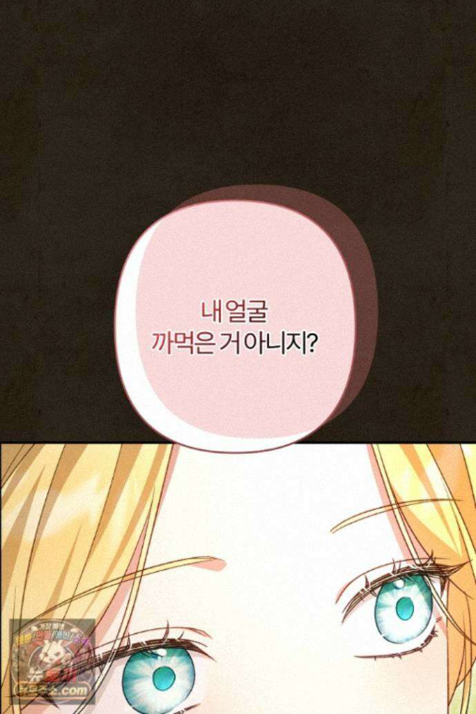 내 딸이 아니었다 49화 74
