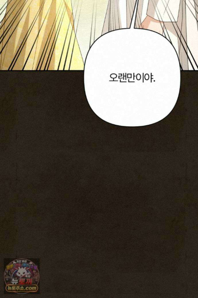 내 딸이 아니었다 49화 79