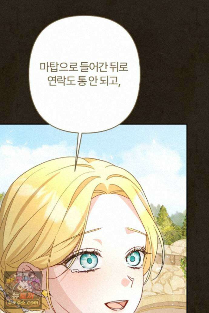 내 딸이 아니었다 49화 80