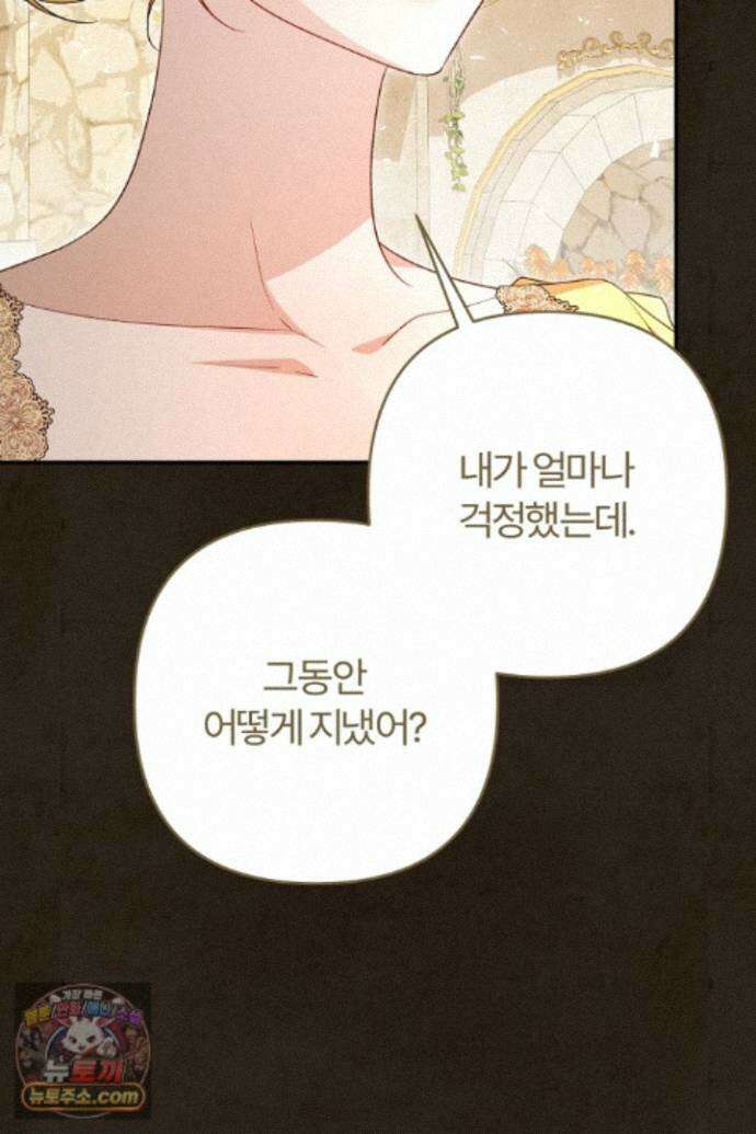 내 딸이 아니었다 49화 81