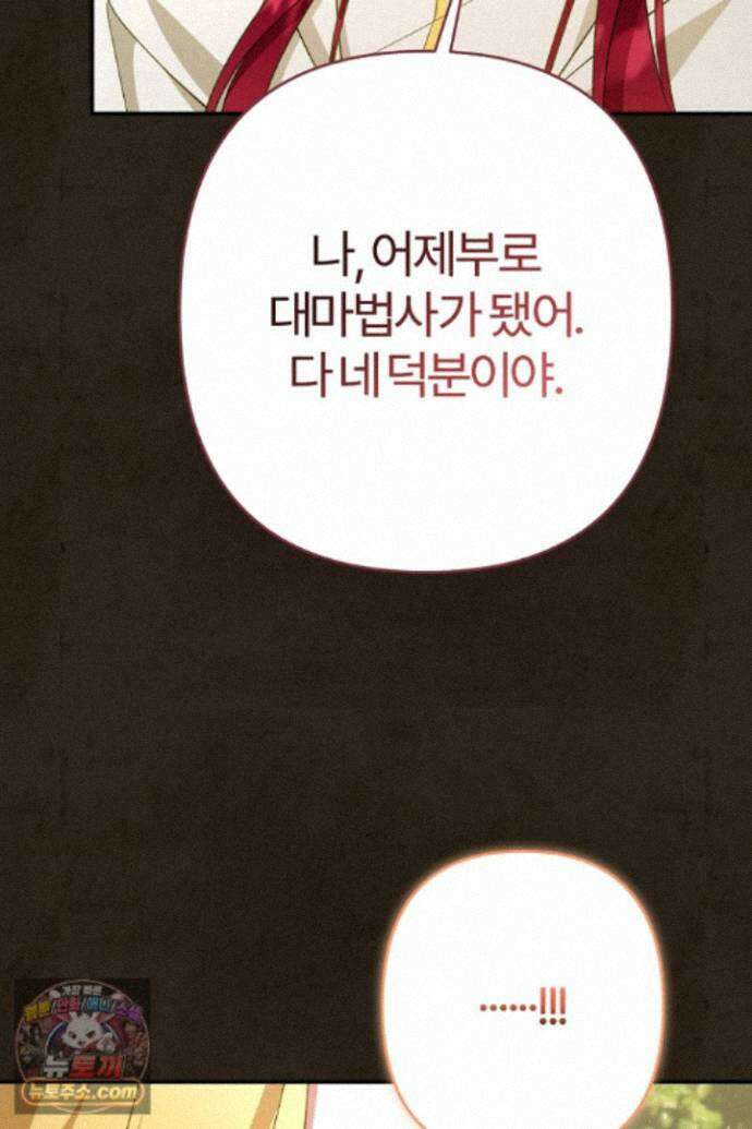 내 딸이 아니었다 49화 83